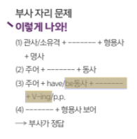 영단기 토익 기본서 RC p.120